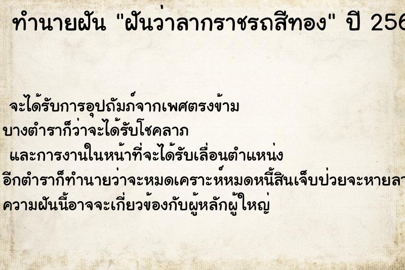 ทำนายฝันทำนายฝันฝันว่าลากราชรถสีทอง