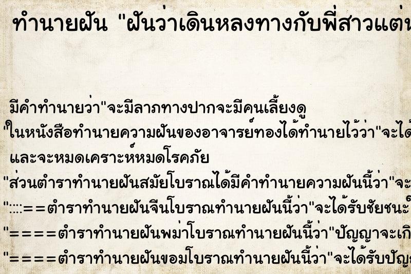 ทำนายฝันทำนายฝันฝันว่าเดินหลงทางกับพี่สาวแต่หาทางออกเจอ