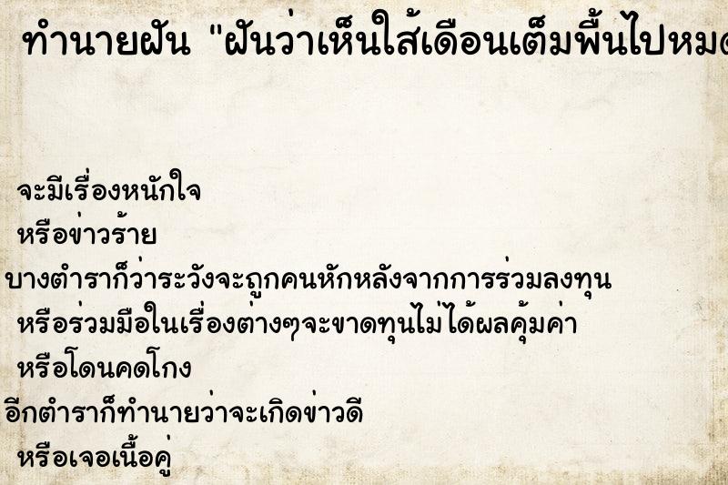 ทำนายฝันฝันว่าเห็นใส้เดือนเต็มพื้นไปหมด ทำนายฝันทำนายฝันฝันว่าเห็นใส้เดือนเต็มพื้นไปหมด