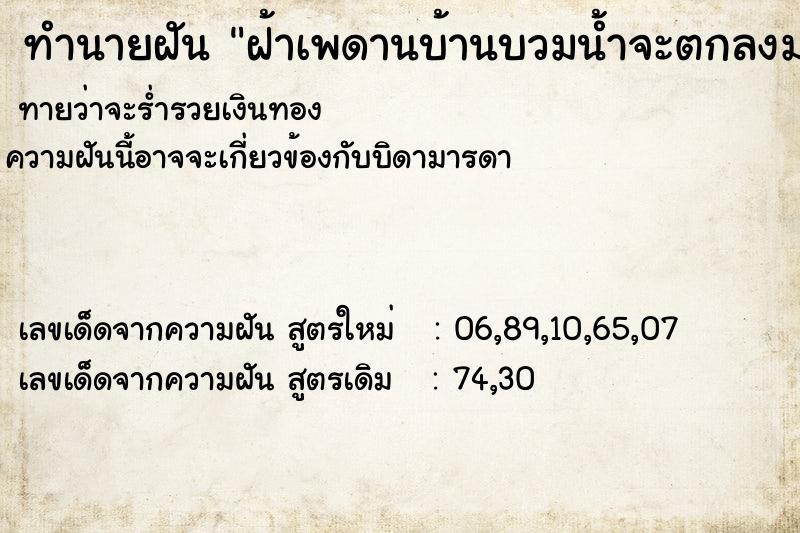 ทำนายฝันทำนายฝันฝ้าเพดานบ้านบวมน้ำจะตกลงมา