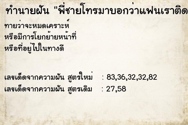 ทำนายฝันทำนายฝันพี่ชายโทรมาบอกว่าแฟนเราติดเงินเขา50บาท