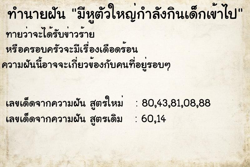 ทำนายฝันมีหูตัวใหญ่กำลังกินเด็กเข้าไป ทำนายฝันทำนายฝันมีหูตัวใหญ่กำลังกินเด็กเข้าไป