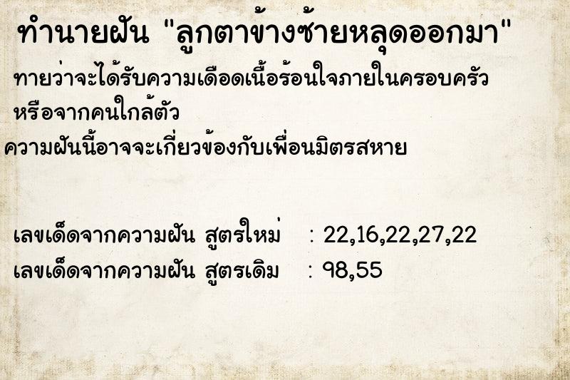ทำนายฝัน ลูกตาข้างซ้ายหลุดออกมา ทำนายฝัน ลูกตาข้างซ้ายหลุดออกมา