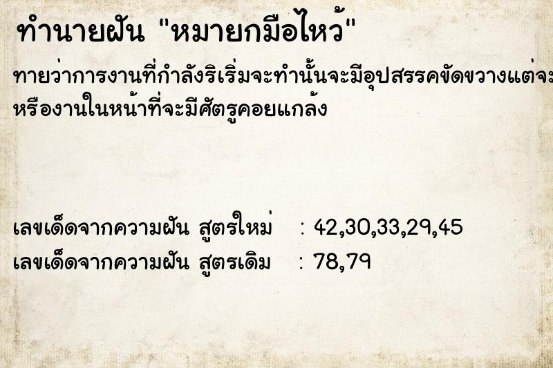 ทำนายฝันทำนายฝันหมายกมือไหว้