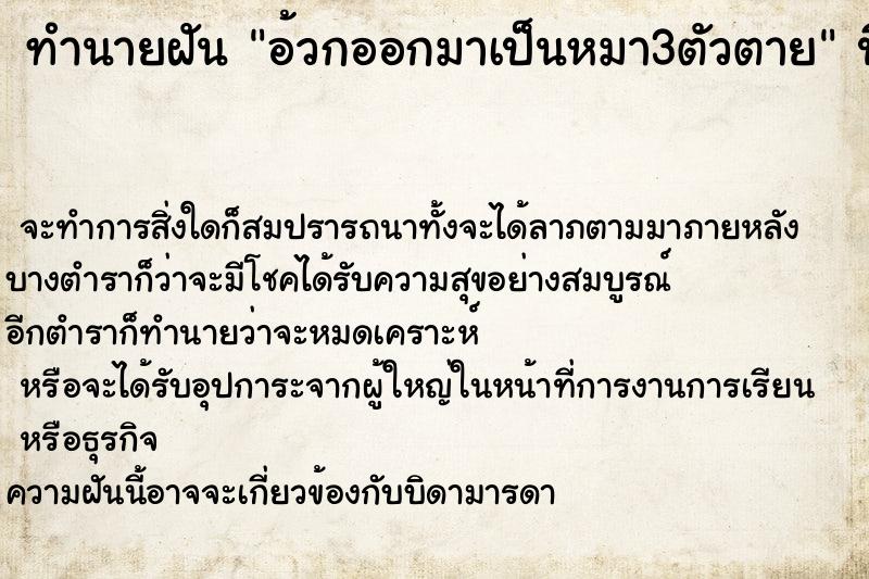 ทำนายฝันอ้วกออกมาเป็นหมา3ตัวตาย ทำนายฝันทำนายฝันอ้วกออกมาเป็นหมา3ตัวตาย