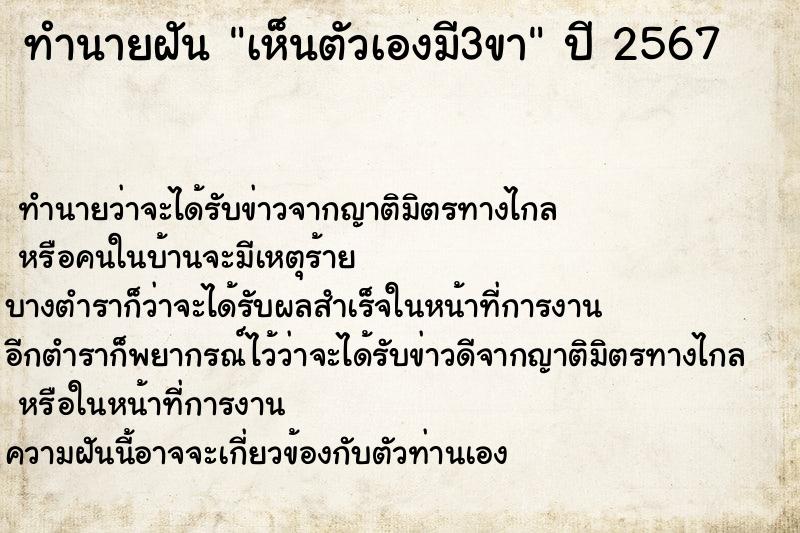ทำนายฝัน เห็นตัวเองมี3ขา ทำนายฝัน เห็นตัวเองมี3ขา