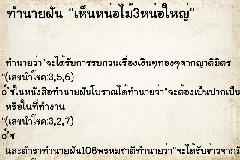 ทำนายฝันเห็นหน่อไม้3หน่อใหญ่ ทำนายฝันทำนายฝันเห็นหน่อไม้3หน่อใหญ่