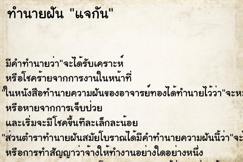 ทำนายฝัน แจกัน ทำนายฝัน แจกัน