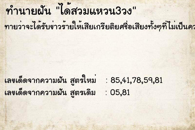 ทำนายฝัน ได้สวมแหวน3วง