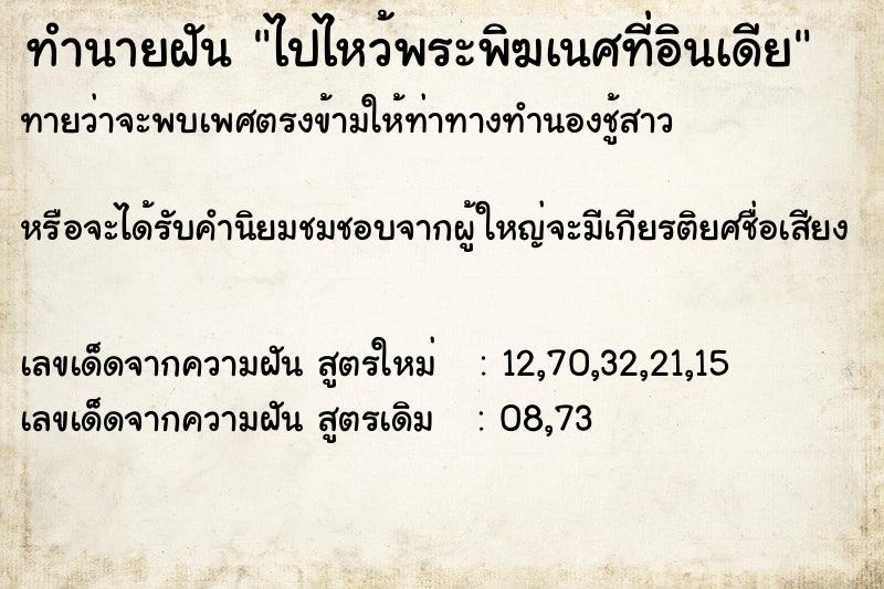 ทำนายฝัน ไปไหว้พระพิฆเนศที่อินเดีย ทำนายฝัน ไปไหว้พระพิฆเนศที่อินเดีย