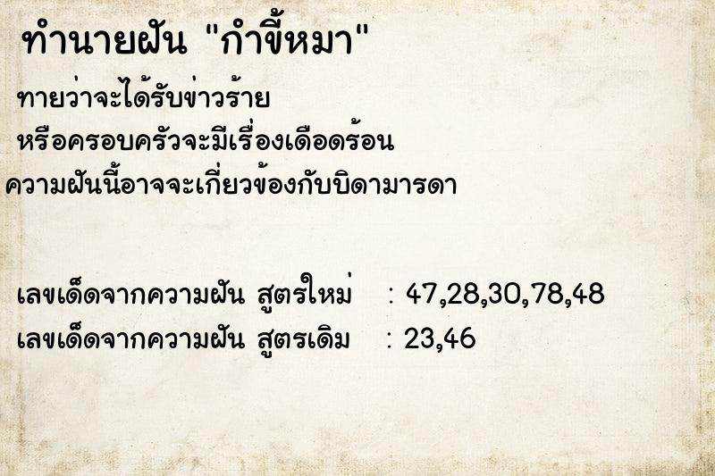 ทำนายฝันกำขี้หมา ทำนายฝันทำนายฝันกำขี้หมา