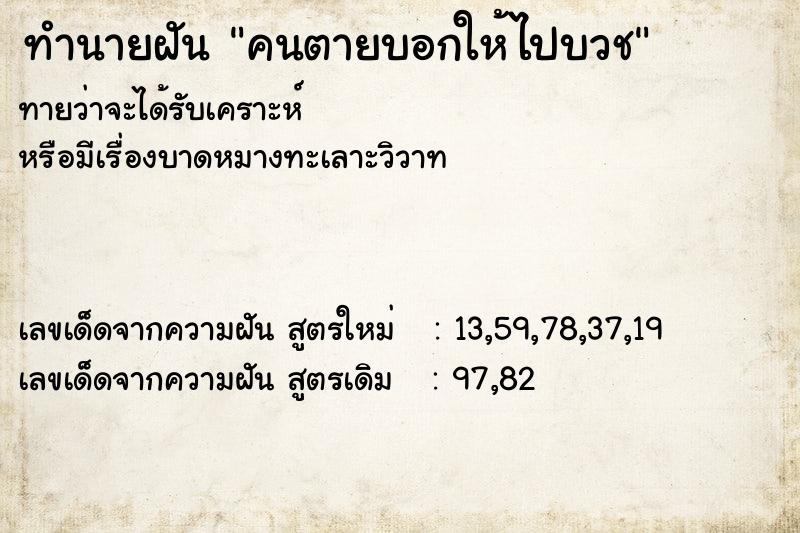 ทำนายฝันคนตายบอกให้ไปบวช ทำนายฝันทำนายฝันคนตายบอกให้ไปบวช