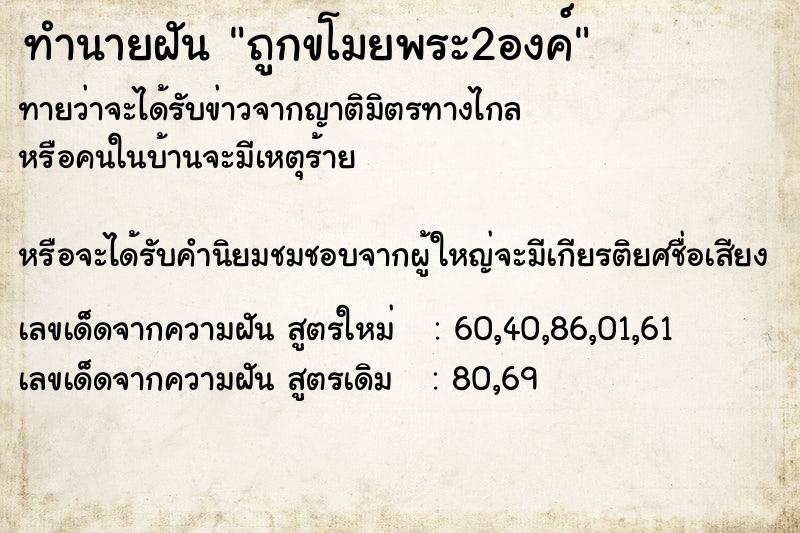 ทำนายฝันถูกขโมยพระ2องค์ ทำนายฝันทำนายฝันถูกขโมยพระ2องค์