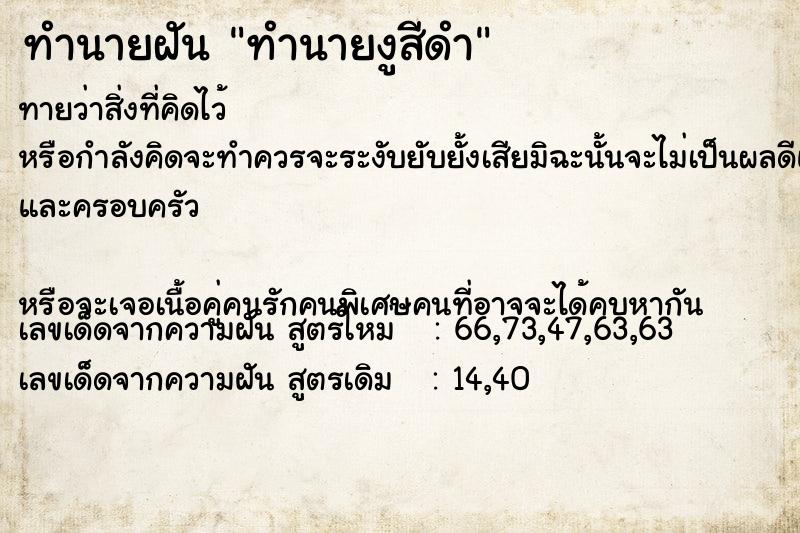 ทำนายฝันทำนายงูสีดำ ทำนายฝันทำนายฝันทำนายงูสีดำ