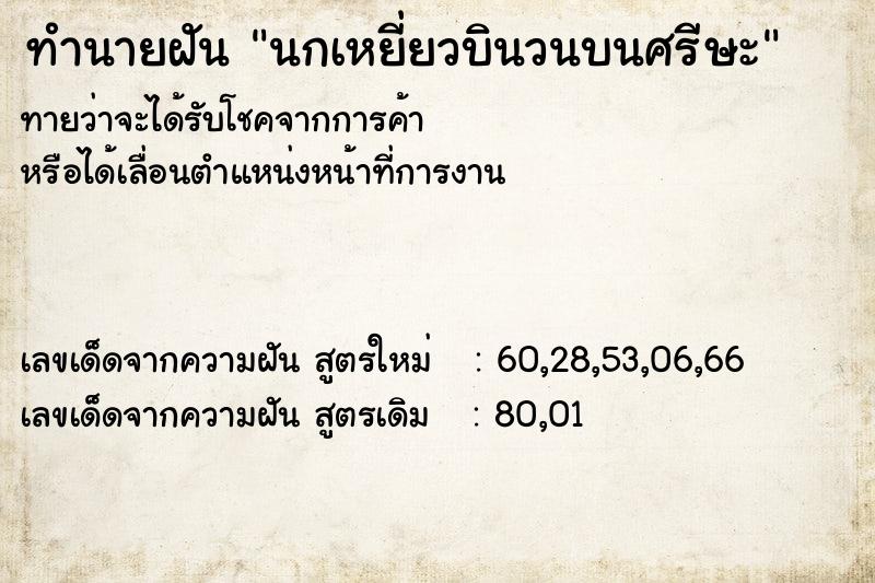 ทำนายฝันทำนายฝันนกเหยี่ยวบินวนบนศรีษะ