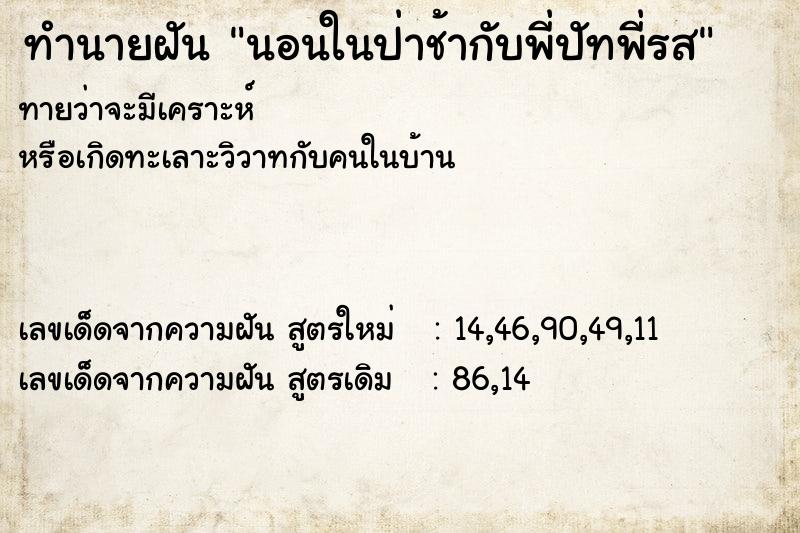 ทำนายฝันนอนในป่าช้ากับพี่ปัทพี่รส ทำนายฝันทำนายฝันนอนในป่าช้ากับพี่ปัทพี่รส