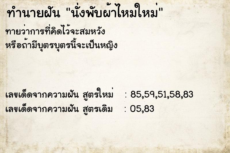ทำนายฝันนั่งพับผ้าไหมใหม่ ทำนายฝันทำนายฝันนั่งพับผ้าไหมใหม่