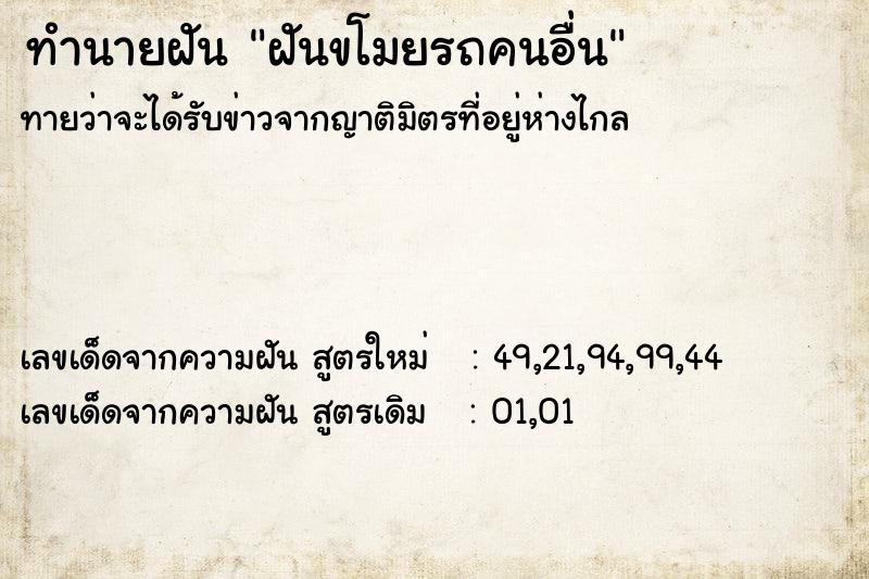 ทำนายฝันฝันขโมยรถคนอื่น ทำนายฝันทำนายฝันฝันขโมยรถคนอื่น