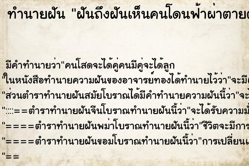 ทำนายฝันฝันถึงฝันเห็นคนโดนฟ้าผ่าตายต่อหน้าตัวเอง ทำนายฝันทำนายฝันฝันถึงฝันเห็นคนโดนฟ้าผ่าตายต่อหน้าตัวเอง