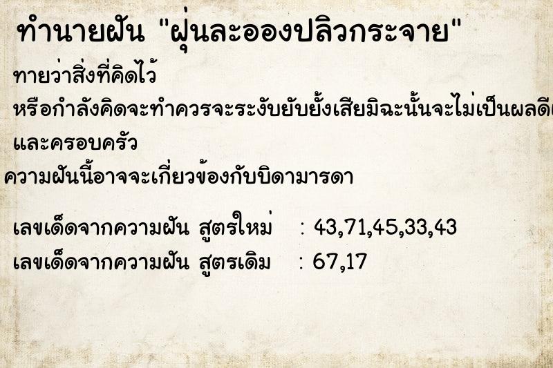 ทำนายฝันฝุ่นละอองปลิวกระจาย ทำนายฝันทำนายฝันฝุ่นละอองปลิวกระจาย