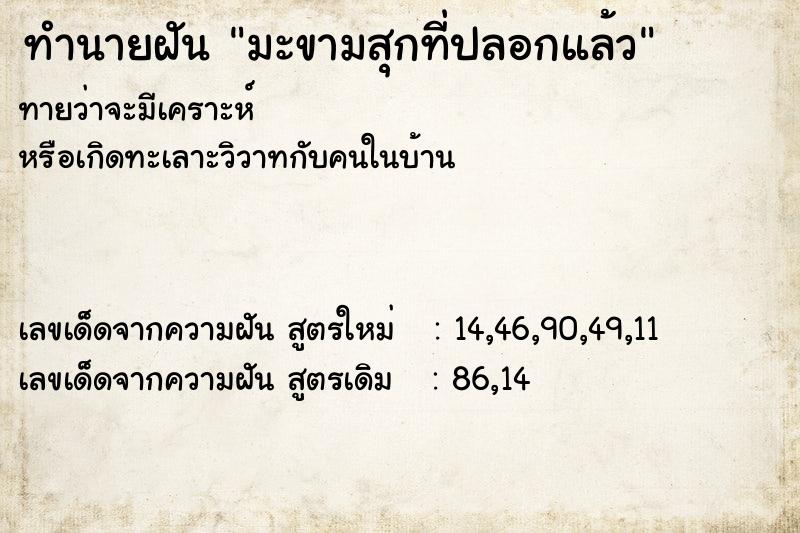 ทำนายฝันทำนายฝันมะขามสุกที่ปลอกแล้ว