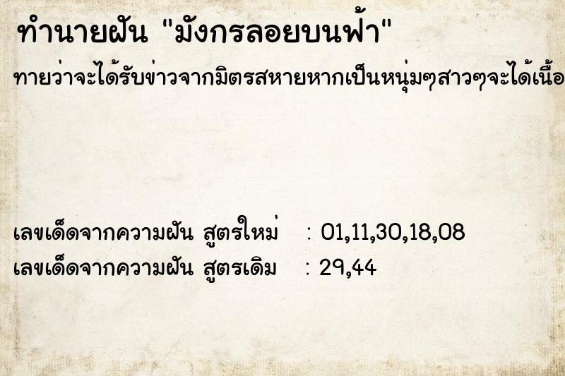 ทำนายฝันทำนายฝันมังกรลอยบนฟ้า