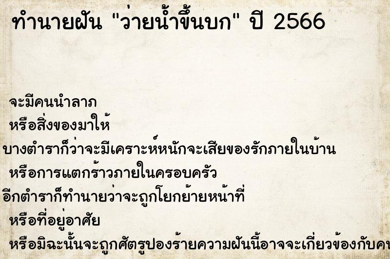 ทำนายฝันว่ายน้ำขึ้นบก ทำนายฝันทำนายฝันว่ายน้ำขึ้นบก