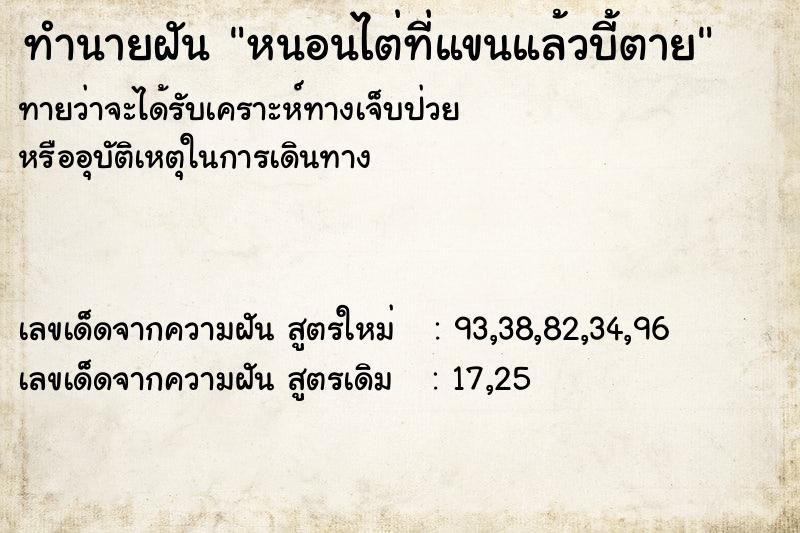 ทำนายฝันหนอนไต่ที่แขนแล้วบี้ตาย ทำนายฝันทำนายฝันหนอนไต่ที่แขนแล้วบี้ตาย