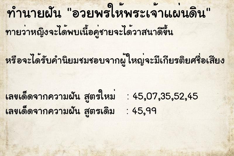 ทำนายฝันอวยพรให้พระเจ้าแผ่นดิน ทำนายฝันทำนายฝันอวยพรให้พระเจ้าแผ่นดิน