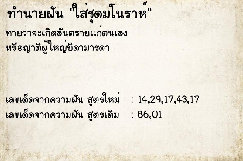 ทำนายฝัน ใส่ชุดมโนราห์ ทำนายฝัน ใส่ชุดมโนราห์