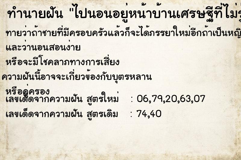 ทำนายฝันไปนอนอยู่หน้าบ้านเศรษฐีที่ไม่รู้จัก ทำนายฝันทำนายฝันไปนอนอยู่หน้าบ้านเศรษฐีที่ไม่รู้จัก