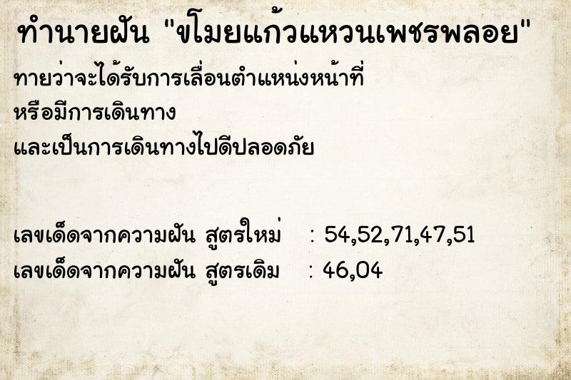 ทำนายฝันขโมยแก้วแหวนเพชรพลอย ทำนายฝันทำนายฝันขโมยแก้วแหวนเพชรพลอย