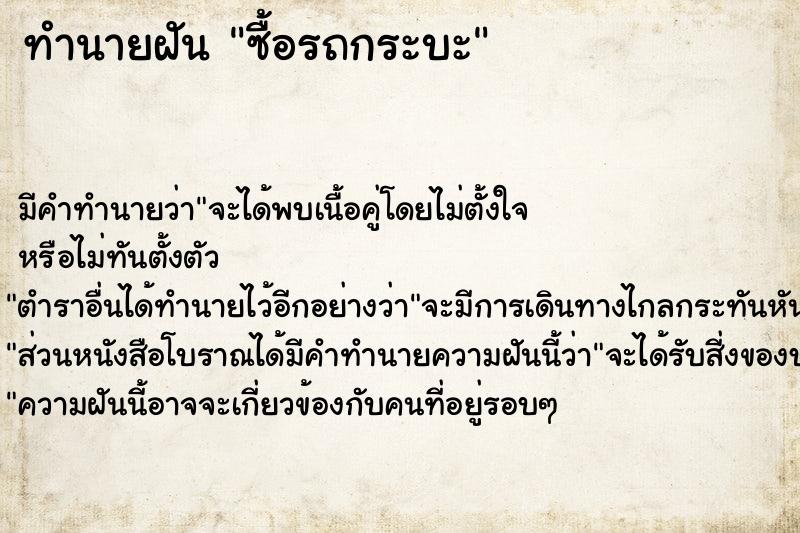 ทำนายฝัน ซื้อรถกระบะ ทำนายฝัน ซื้อรถกระบะ