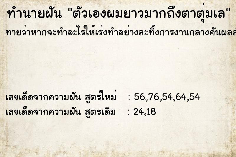 ทำนายฝันทำนายฝันตัวเองผมยาวมากถึงตาตุ่มเล