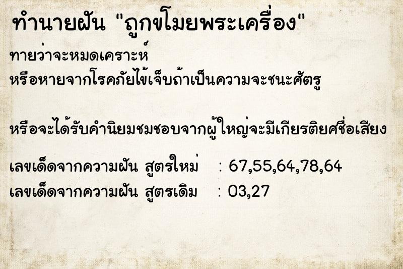 ทำนายฝัน ถูกขโมยพระเครื่อง ทำนายฝัน ถูกขโมยพระเครื่อง