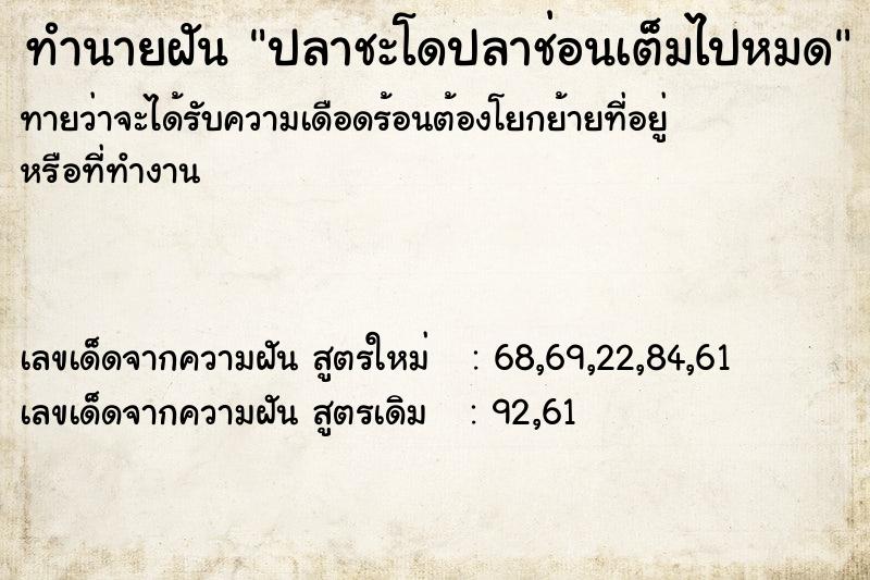 ทำนายฝันปลาชะโดปลาช่อนเต็มไปหมด ทำนายฝันทำนายฝันปลาชะโดปลาช่อนเต็มไปหมด