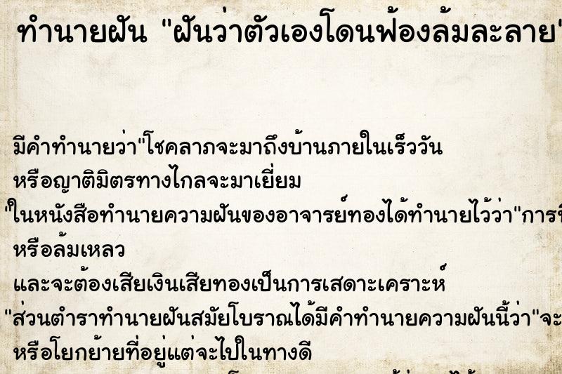 ทำนายฝัน ฝันว่าตัวเองโดนฟ้องล้มละลาย ทำนายฝัน ฝันว่าตัวเองโดนฟ้องล้มละลาย