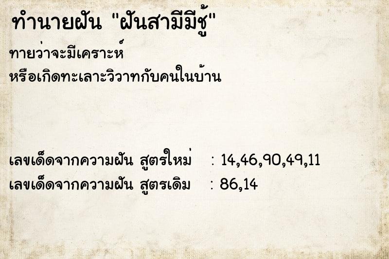 ทำนายฝัน ฝันสามีมีชู้ ทำนายฝัน ฝันสามีมีชู้