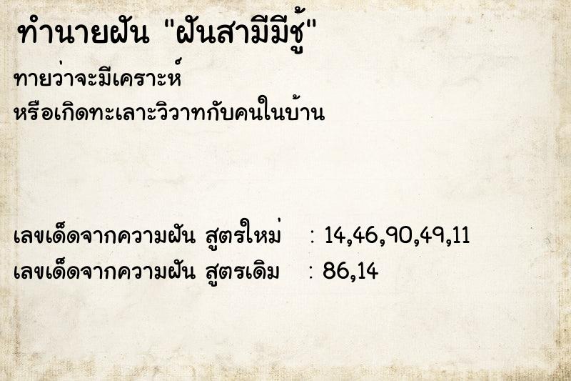 ทำนายฝัน ฝันสามีมีชู้ ตำราโบราณ แม่นที่สุดในโลก