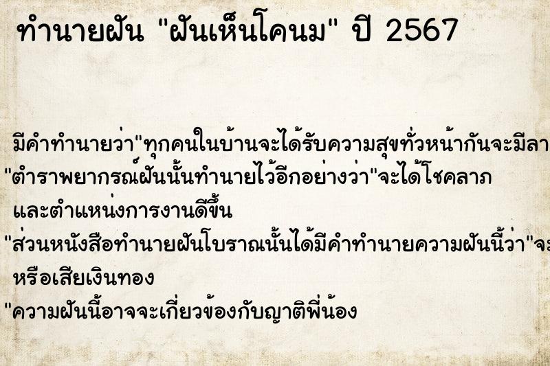 ทำนายฝันฝันเห็นโคนม ทำนายฝันทำนายฝันฝันเห็นโคนม