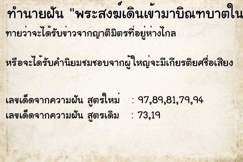 ทำนายฝันทำนายฝันพระสงฆ์เดินเข้ามาบิณฑบาตในบ้านเยอะมาก