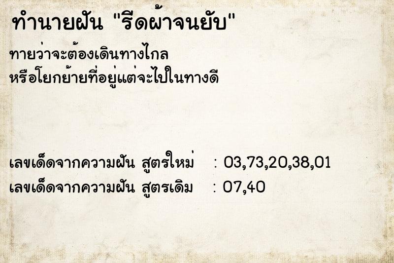 ทำนายฝันรีดผ้าจนยับ ทำนายฝันทำนายฝันรีดผ้าจนยับ