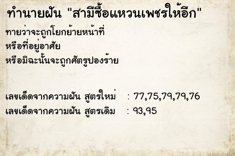 ทำนายฝันสามีซื้อแหวนเพชรให้อีก ทำนายฝันทำนายฝันสามีซื้อแหวนเพชรให้อีก