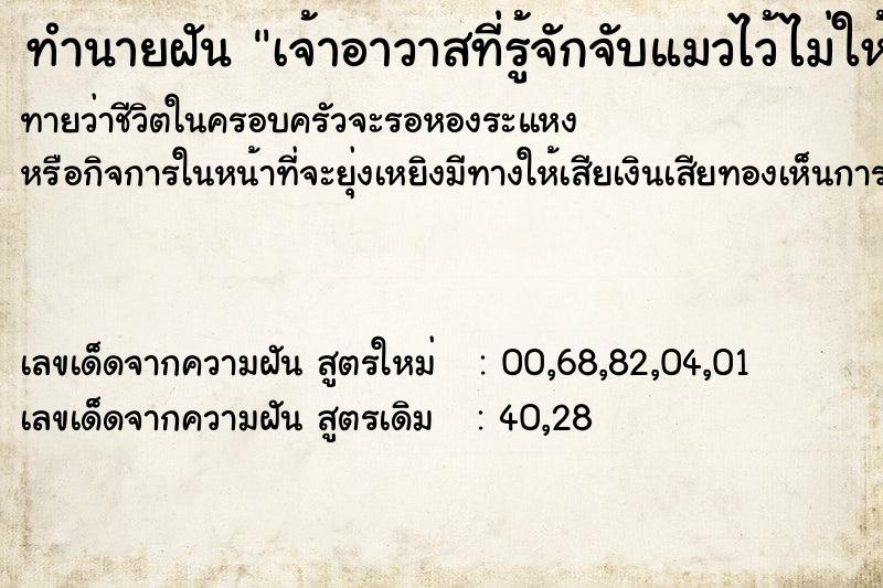 ทำนายฝันทำนายฝันเจ้าอาวาสที่รู้จักจับแมวไว้ไม่ให้มาหาฉัน