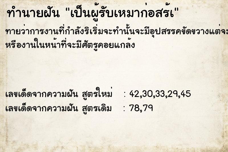 ทำนายฝันเป็นผู้รับเหมาก่อสร้à ทำนายฝันทำนายฝันเป็นผู้รับเหมาก่อสร้à