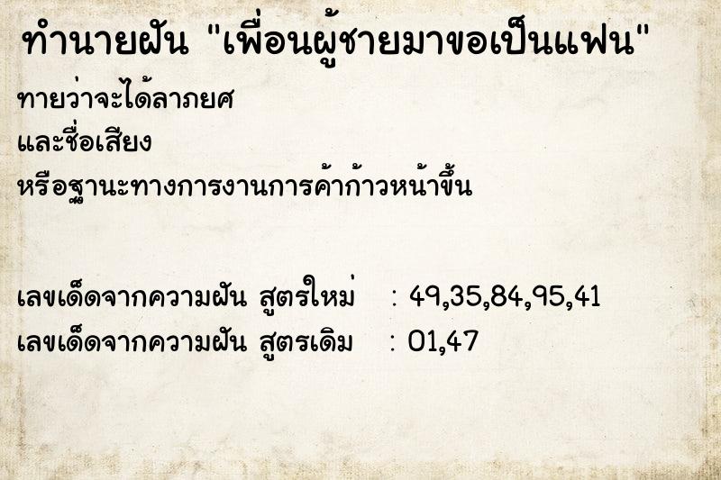 ทำนายฝันเพื่อนผู้ชายมาขอเป็นแฟน ทำนายฝันทำนายฝันเพื่อนผู้ชายมาขอเป็นแฟน