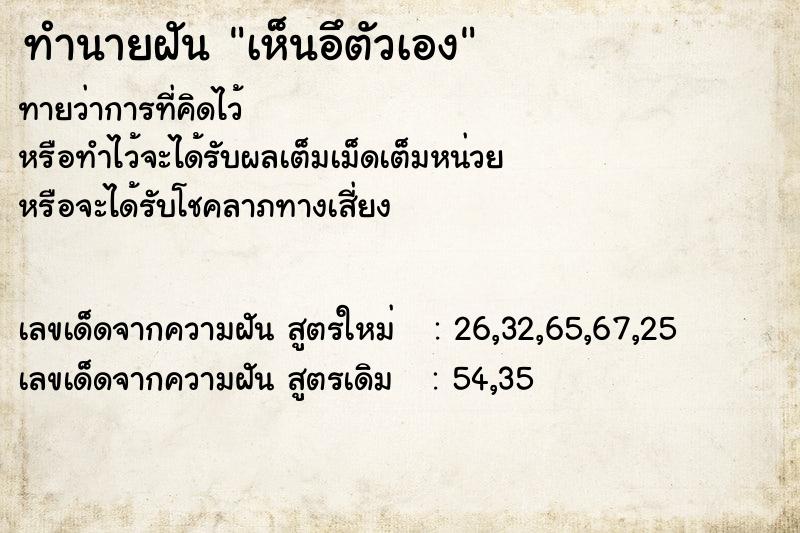 ทำนายฝันเห็นอึตัวเอง ทำนายฝันทำนายฝันเห็นอึตัวเอง