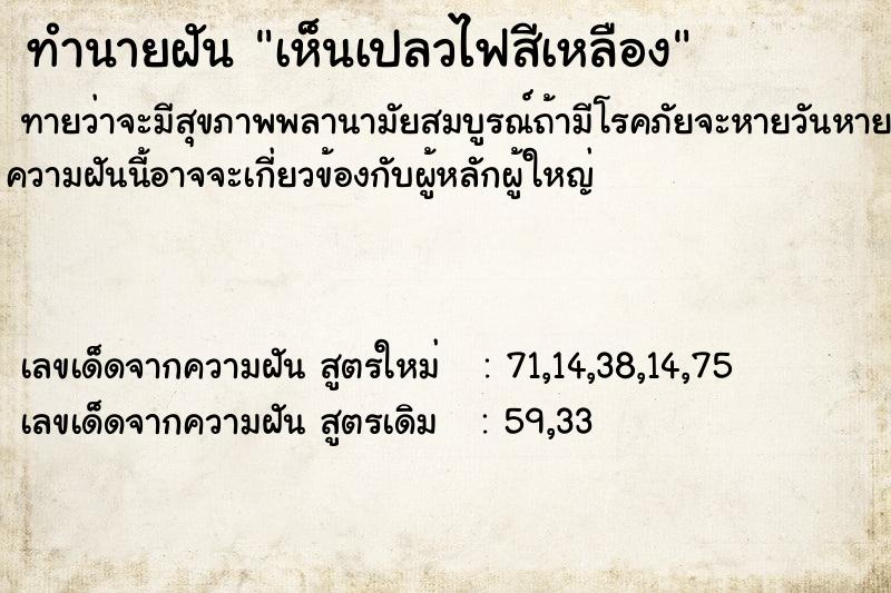 ทำนายฝันเห็นเปลวไฟสีเหลือง ทำนายฝันทำนายฝันเห็นเปลวไฟสีเหลือง