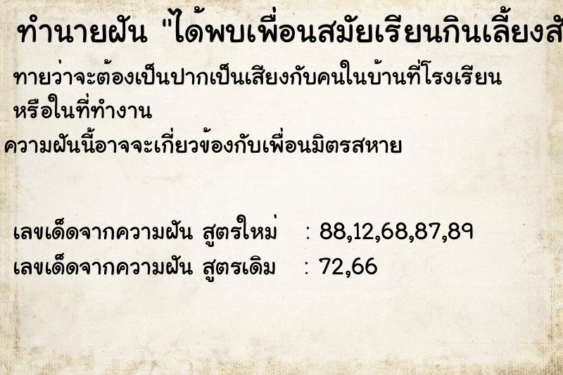 ทำนายฝันได้พบเพื่อนสมัยเรียนกินเลี้ยงสังสรรค์ ทำนายฝันทำนายฝันได้พบเพื่อนสมัยเรียนกินเลี้ยงสังสรรค์