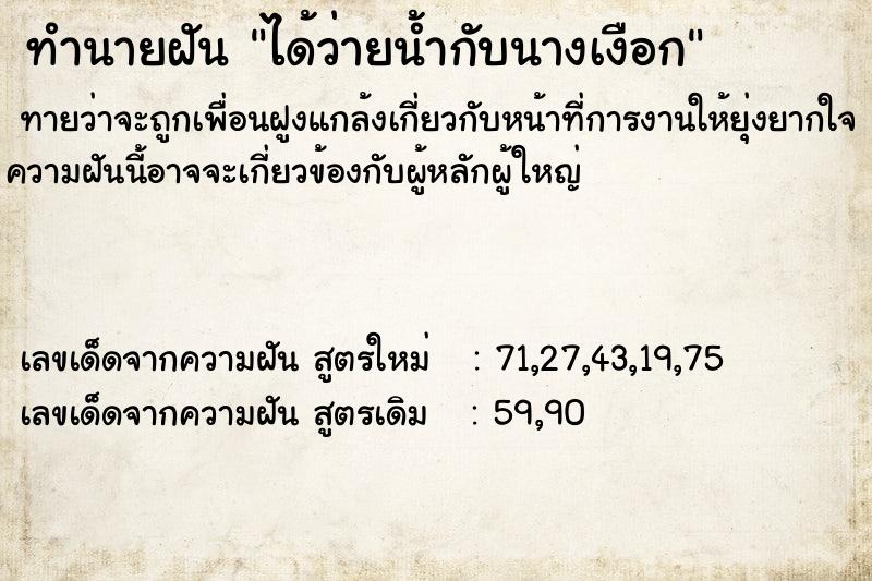 ทำนายฝัน ได้ว่ายน้ำกับนางเงือก ทำนายฝัน ได้ว่ายน้ำกับนางเงือก